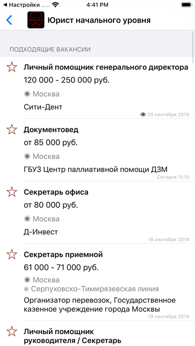 Работа и вакансии HH screenshot 3