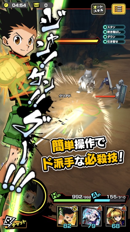HUNTER×HUNTER グリードアドベンチャー screenshot-3