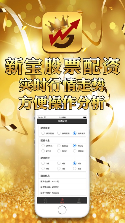 股票配资网-新宝杠杆交易炒股软件app screenshot-3