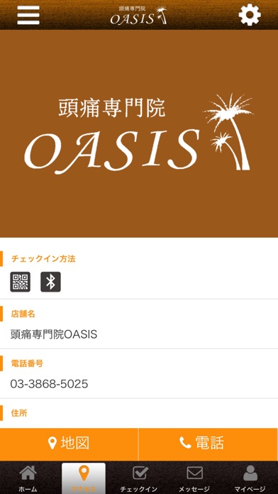 頭痛専門院OASIS screenshot 4