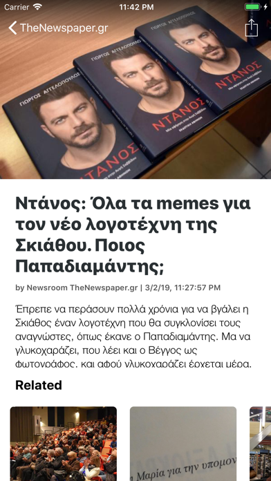 TheNewspaper.gr screenshot 3