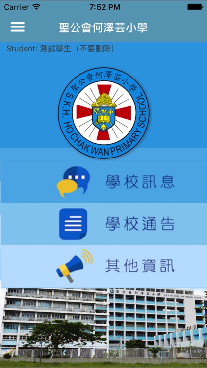 聖公會何澤芸小學 SKHHCWPS SchoolApp (家