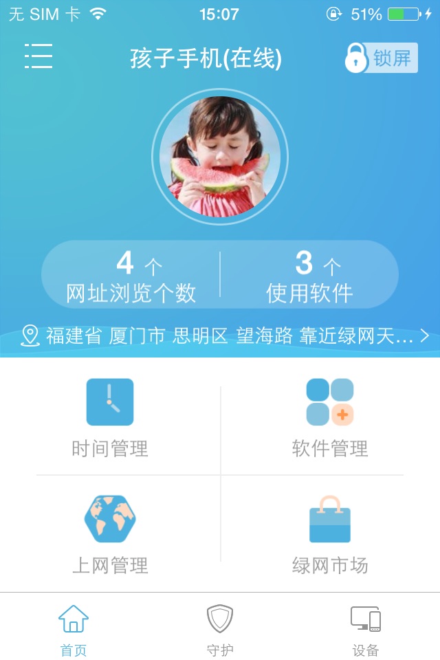 绿色上网-孩子手机软件管家和安全上网小助手 screenshot 2
