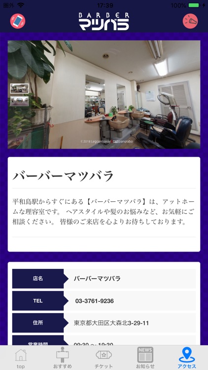 床屋マツバラ screenshot-3