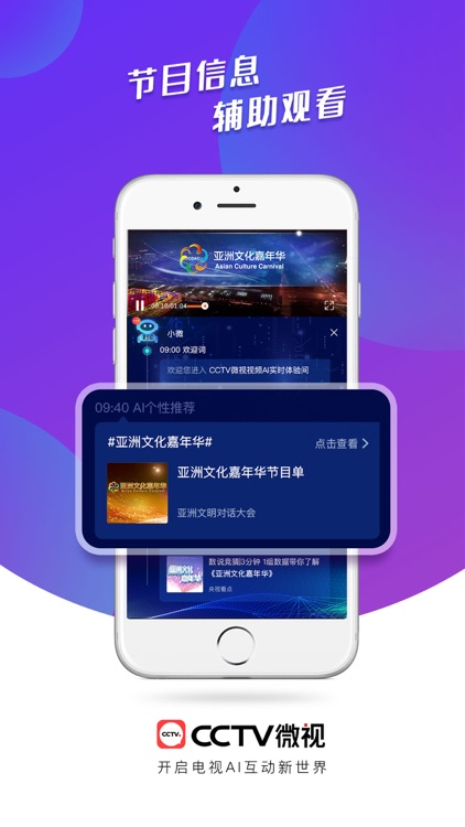 CCTV微视—央视官方融媒体互动平台