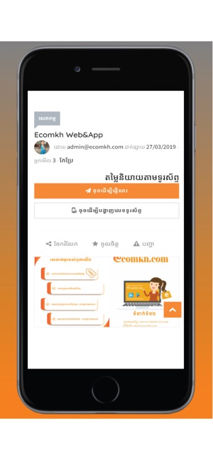 Ecomkh(圖7)-速報App