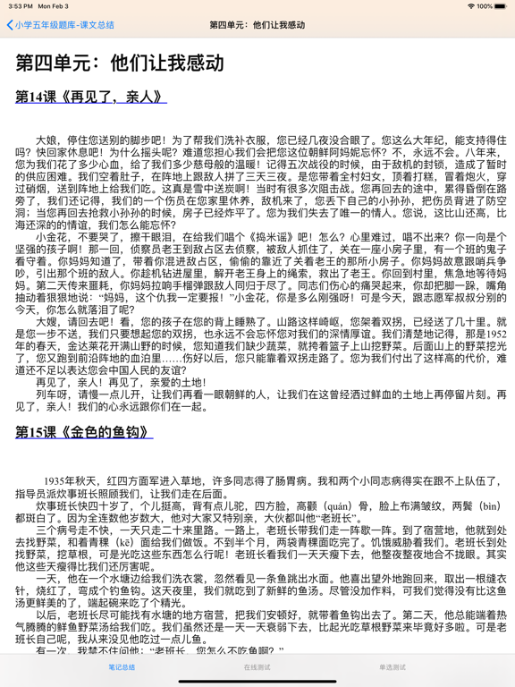 Screenshot #5 pour 小学五年级测试题大全
