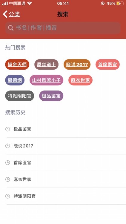 有声小说-有你爱听的小说相声 screenshot-3