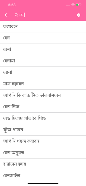 Japanese Bengali Dictionary(圖5)-速報App