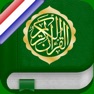 Get Quran in Dutch, Arabic for iOS, iPhone, iPad Aso Report