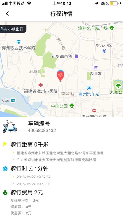 小呗出行-共享电单车 screenshot-4