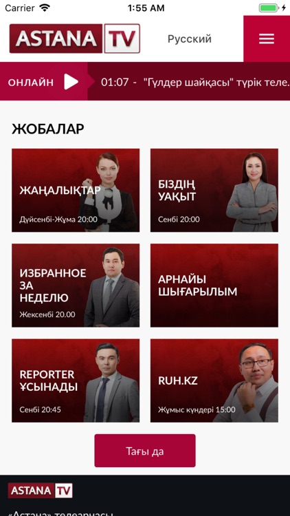 Телеканал «Астана»