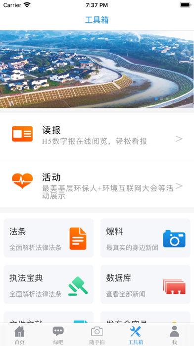 中国环境报 screenshot 4