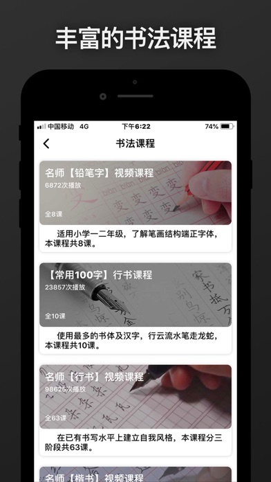 爱练字 - 硬笔书法教学临帖必备 screenshot 2