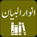 Anwar ul Bayan Tafseer Quran