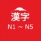 Ứng dụng JLPT Kanji N1 ~ N5 là ứng dụng trợ giúp việc học kanji của các bạn