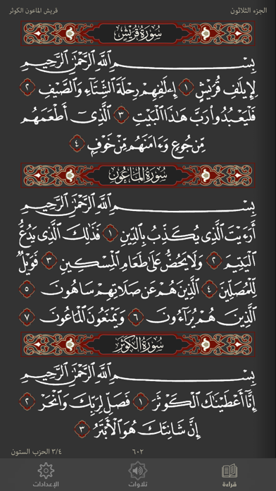 المصحف الجامع Al-Jame' Quran screenshot 4
