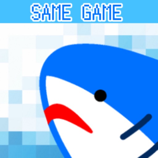 まとめてけして！SAME GAME