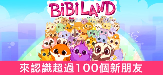 BibiLand: 0至5歲兒童的益智遊戲(圖7)-速報App