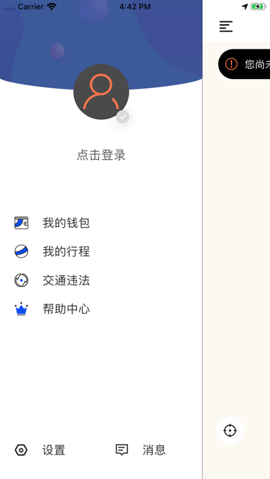 MOGUO出行 screenshot 2