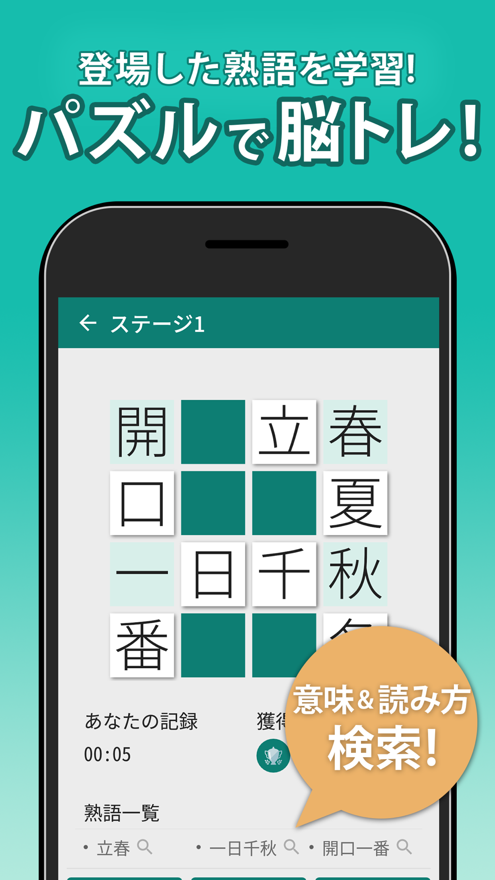 漢字クロスワードパズル Free Download App For Iphone Steprimo Com