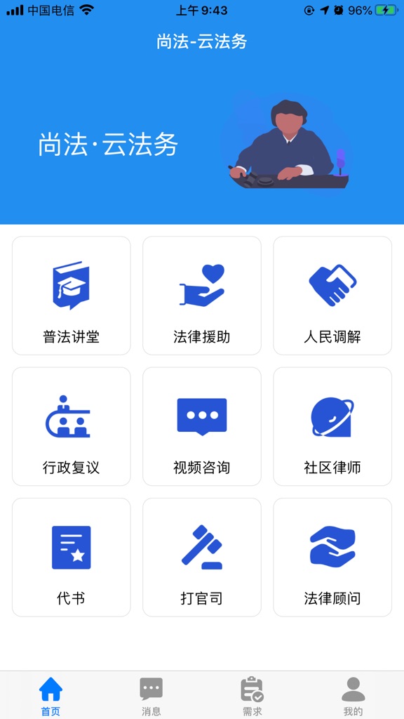 【图】尚法云法务(截图1)