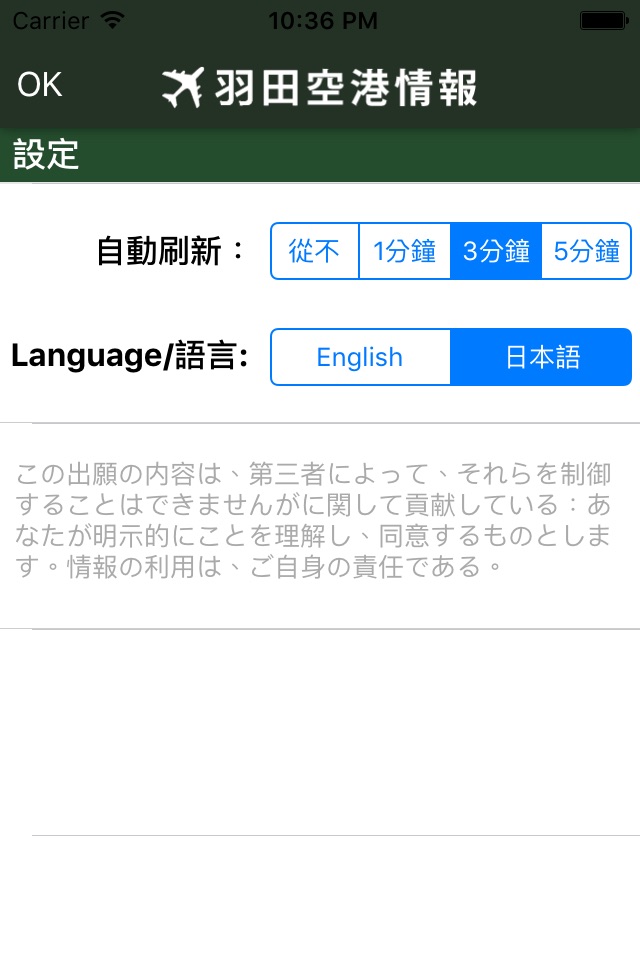羽田空港フライト情報 HND screenshot 2