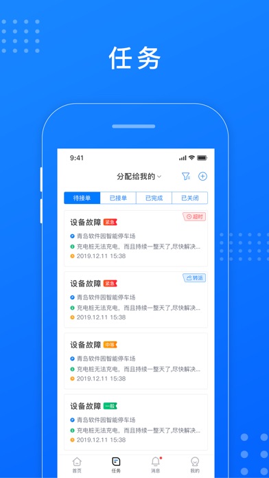 【图】慧停车运维(截图2) 【图】慧停车运维(截图2)