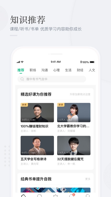 有书-听书得到更多知识的课程学习平台