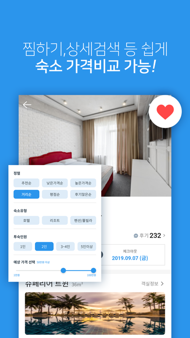 호텔123 - 국내 호텔,펜션,리조트 예약 필수앱 screenshot 3