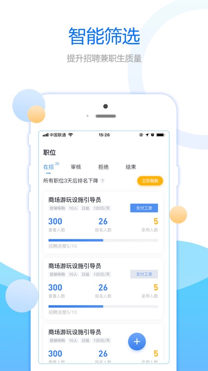 豌豆帮企业端-高效兼职招聘平台 screenshot-2