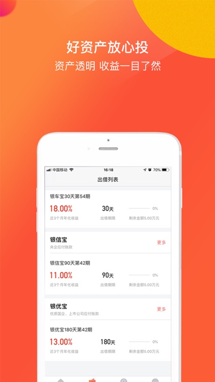 前海银管家理财之理财软件—手机投资理财app