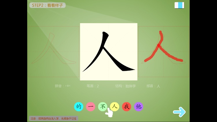 巧兔识字HD screenshot-6