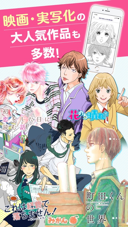 マーガレットBOOKストア! 恋愛・少女マンガの漫画アプリ