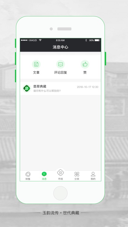 赖凡珠宝-玉韵流传、世代典藏 screenshot-3