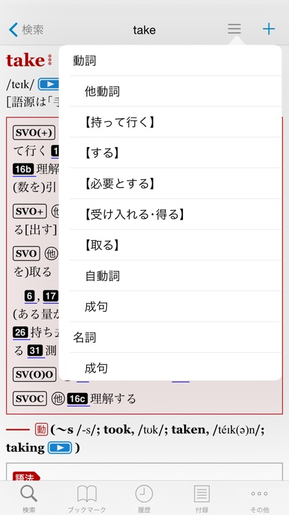 ウィズダム英和・和英辞典 2 screenshot-3