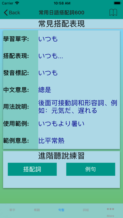 常用日語搭配詞600字 screenshot 4