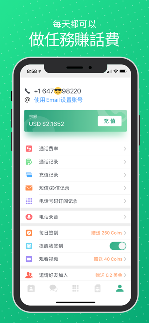 WeTalk - 網絡電話,國際長途(圖7)-速報App