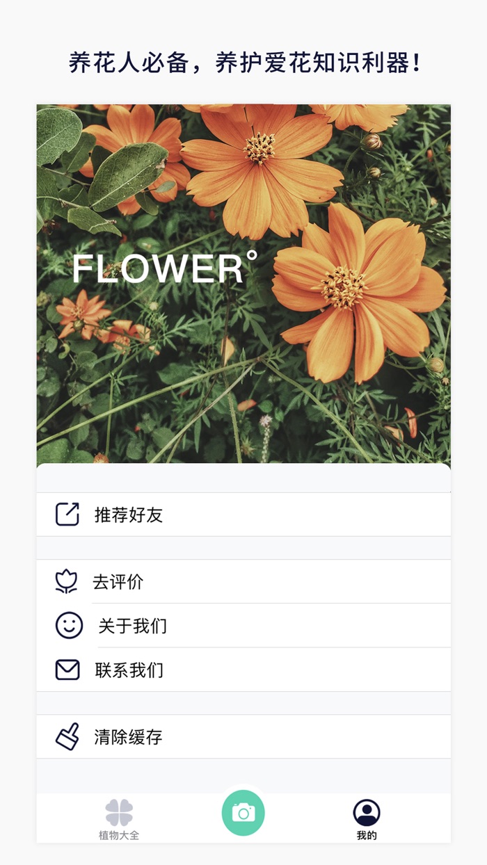 花卉识别大全-拍照识别花草树木