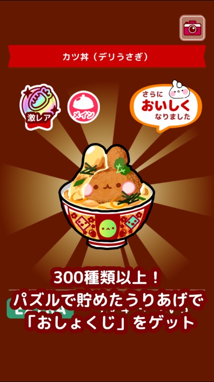 デリうさぎのペコぱ screenshot-3