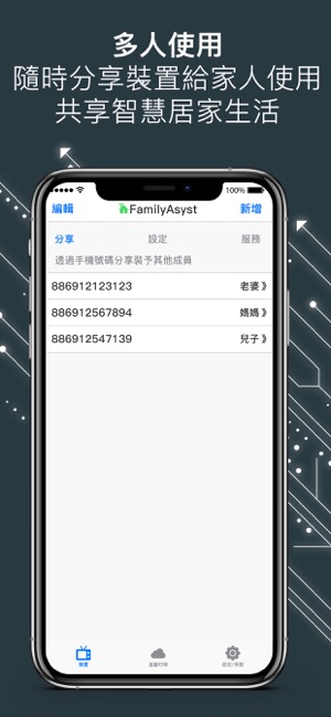 捲門衛士與智慧管家電子鎖 - FamilyAsyst智慧管家(圖7)-速報App