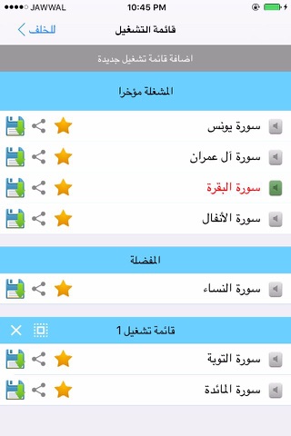 مكتبة القرآن الكريم الصوتية screenshot 4