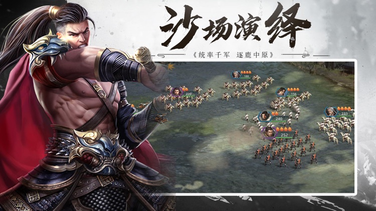 乱世三国:横扫九州