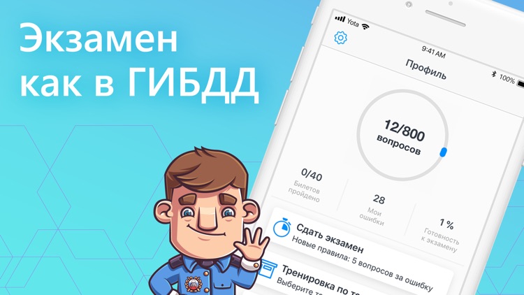Экзамен 2018 ПДД - Билеты ГАИ
