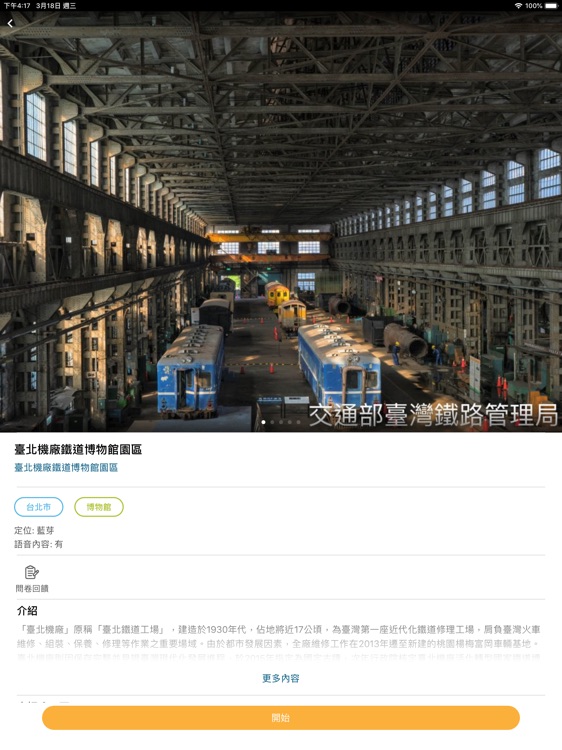 臺北機廠國家鐵道博物館