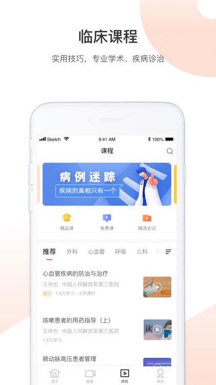 医学界医生站-医者职业的加油站