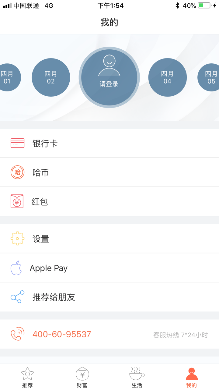 哈尔滨银行直销银行 screenshot 4