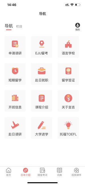 言吉日语on The App Store