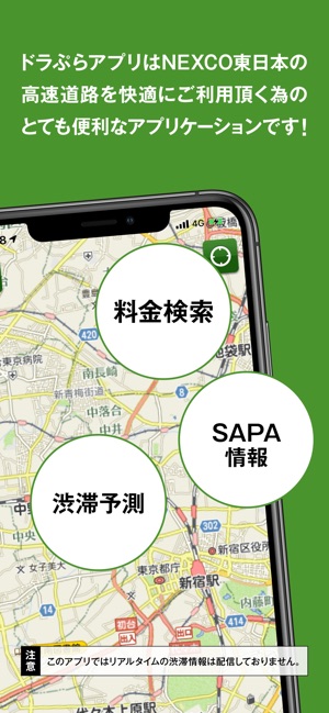 ドラぷら Etc料金検索と渋滞予報士の渋滞予測 をapp Storeで