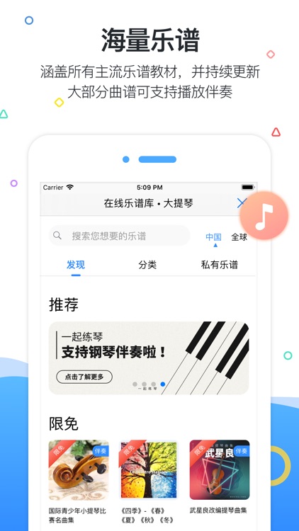 一起练琴 - 钢琴谱 screenshot-5